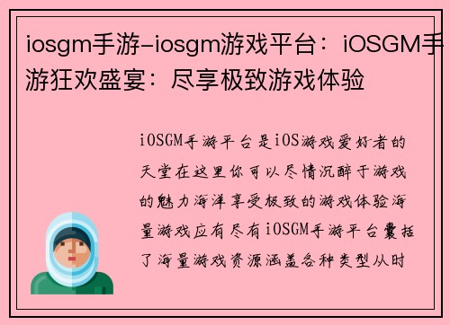iosgm手游-iosgm游戏平台：iOSGM手游狂欢盛宴：尽享极致游戏体验
