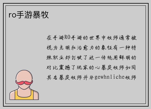 ro手游暴牧