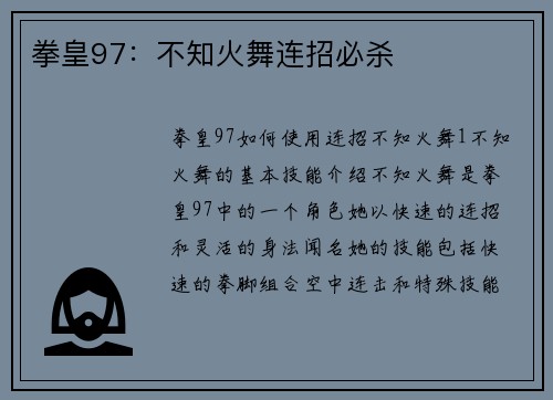 拳皇97：不知火舞连招必杀